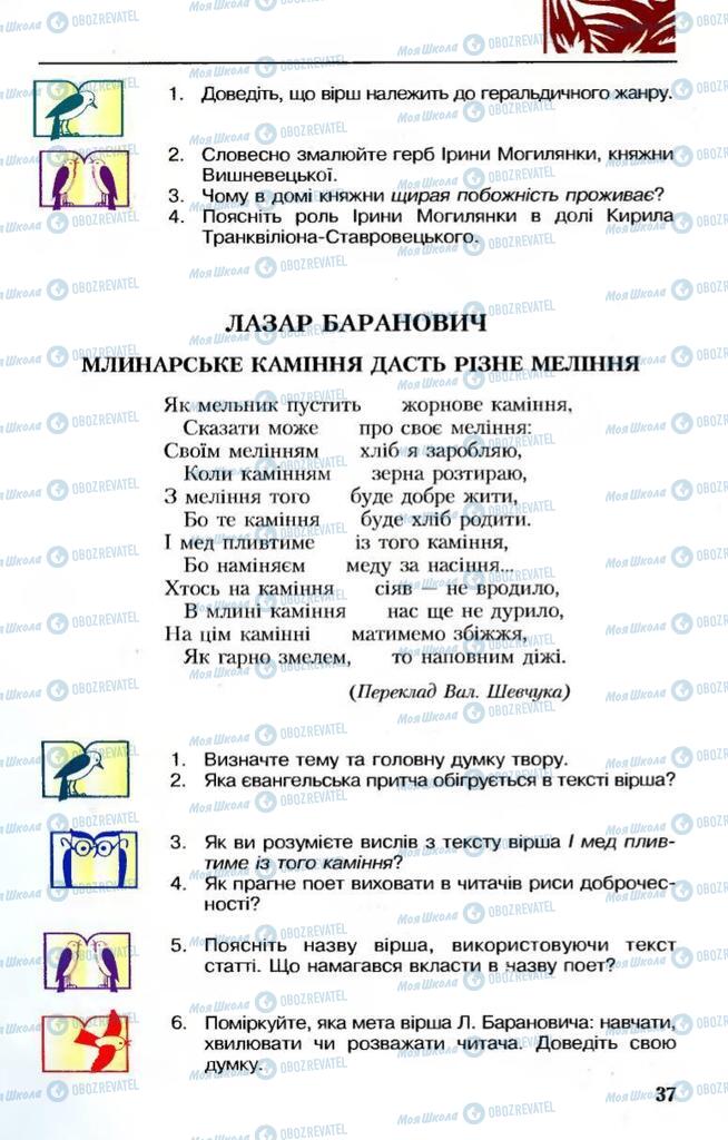 Учебники Укр лит 8 класс страница  37