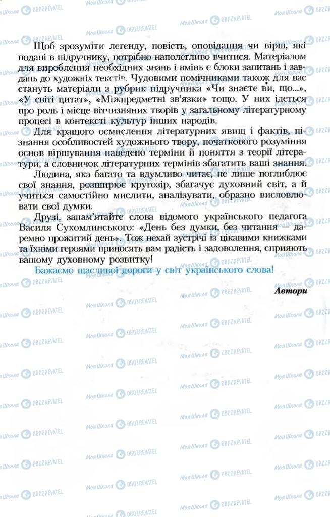 Підручники Українська література 8 клас сторінка  4