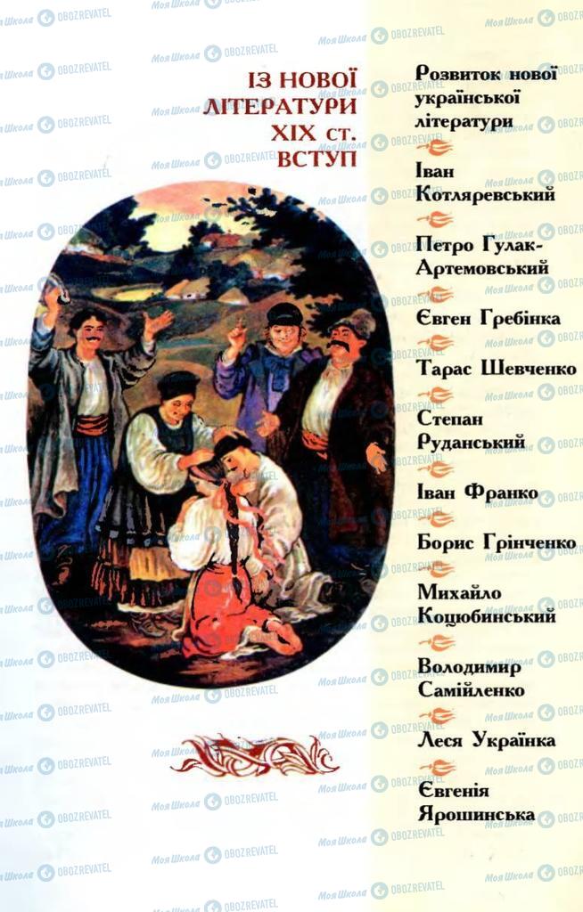 Підручники Українська література 8 клас сторінка  41