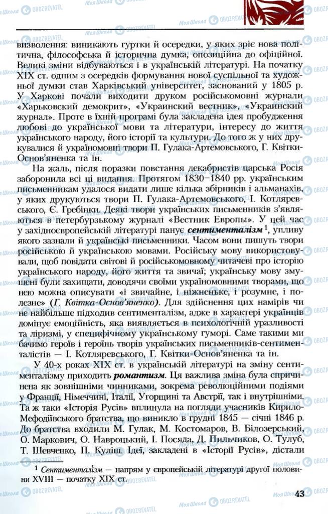 Підручники Українська література 8 клас сторінка 43