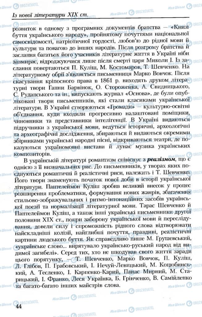 Підручники Українська література 8 клас сторінка 44