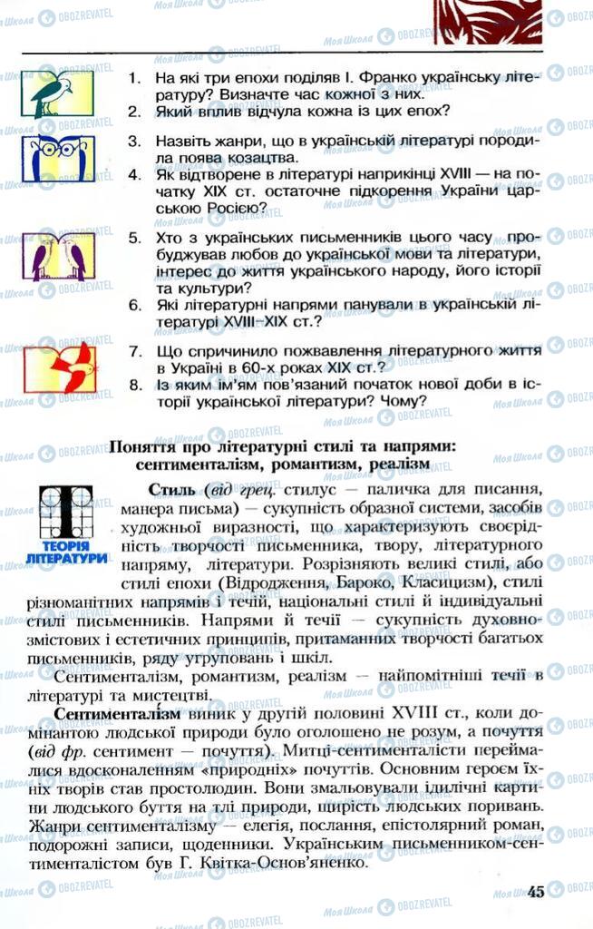 Учебники Укр лит 8 класс страница  45