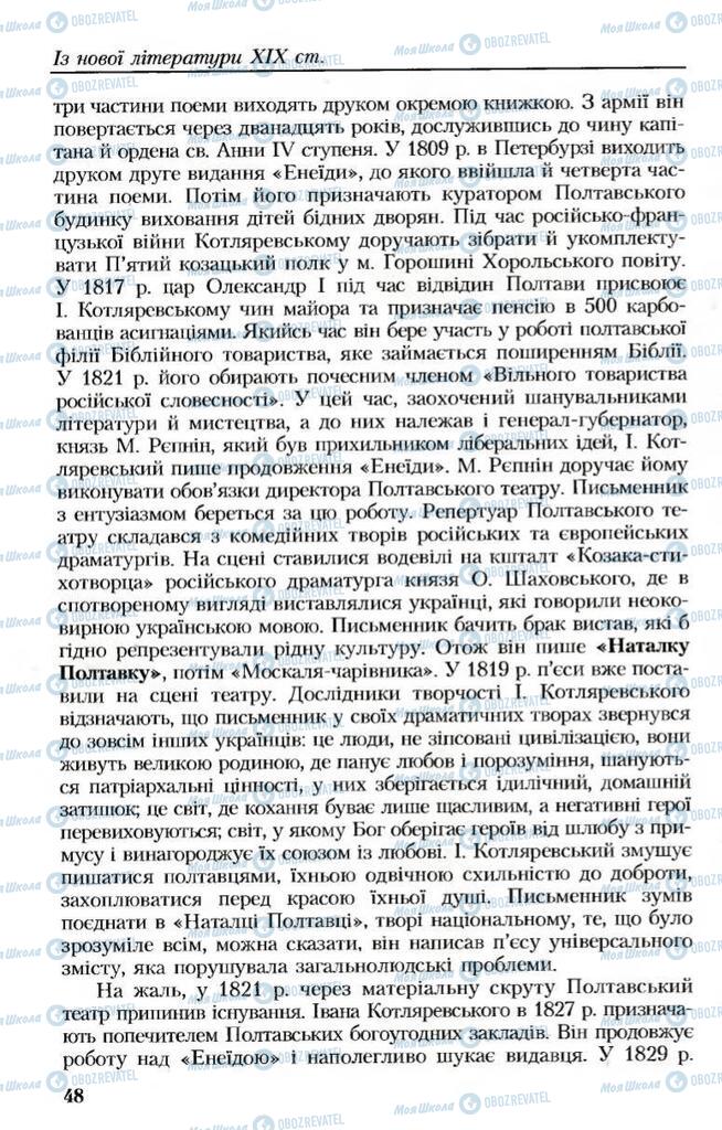 Підручники Українська література 8 клас сторінка  48