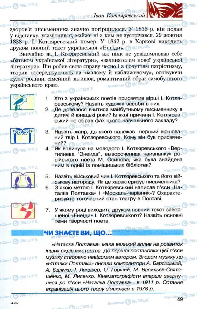 Учебники Укр лит 8 класс страница 49