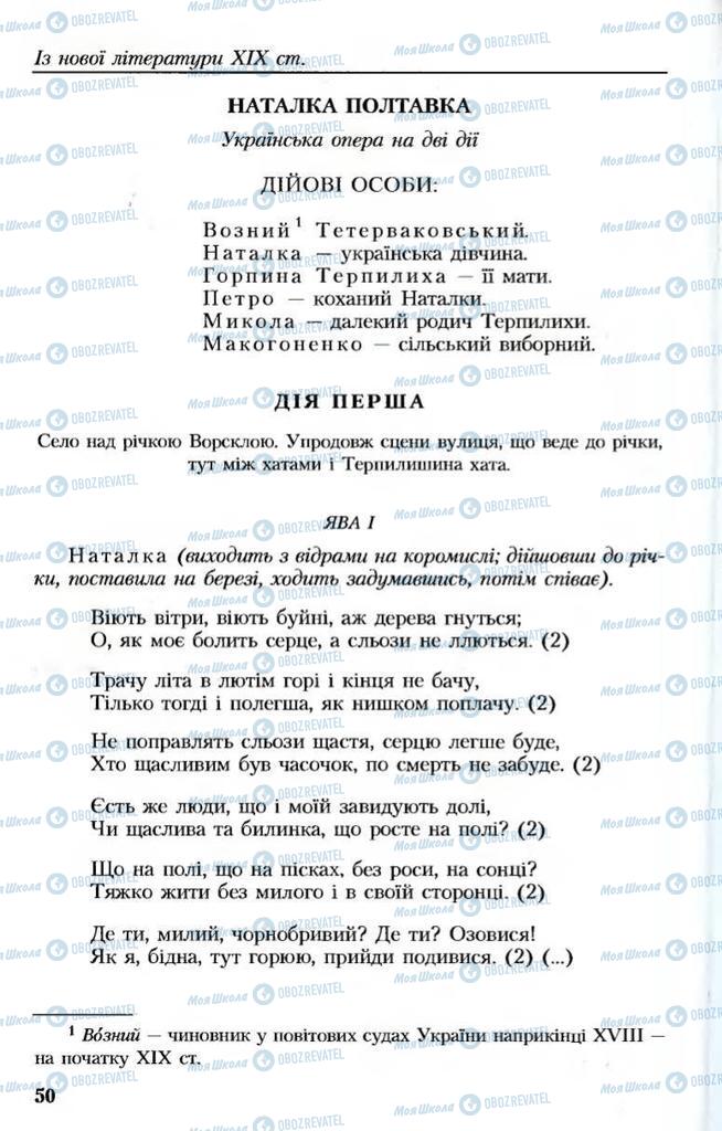 Підручники Українська література 8 клас сторінка 50