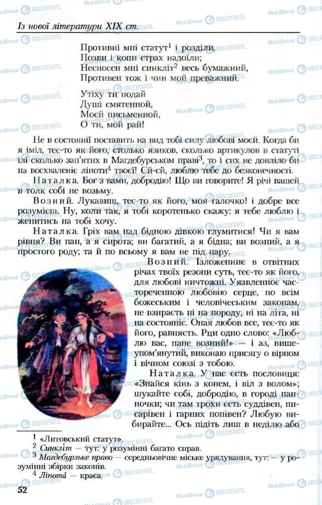 Підручники Українська література 8 клас сторінка 52