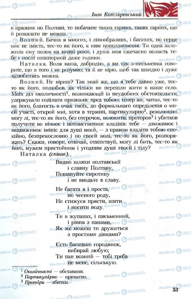 Підручники Українська література 8 клас сторінка 53