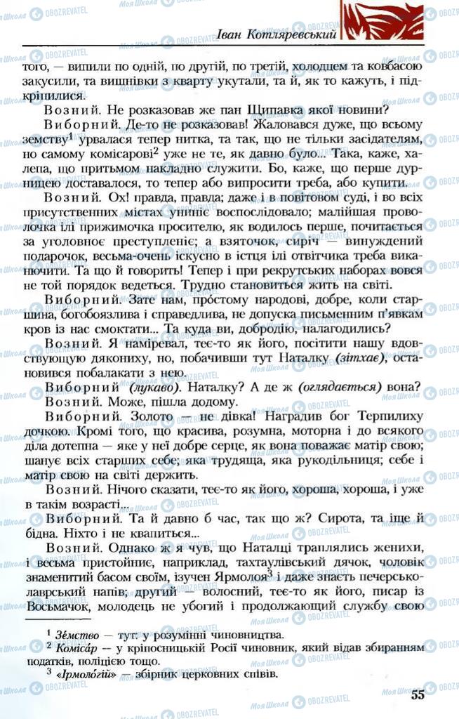 Підручники Українська література 8 клас сторінка 55