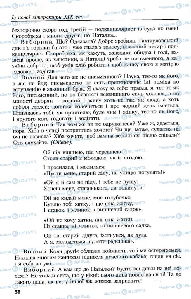 Підручники Українська література 8 клас сторінка 56