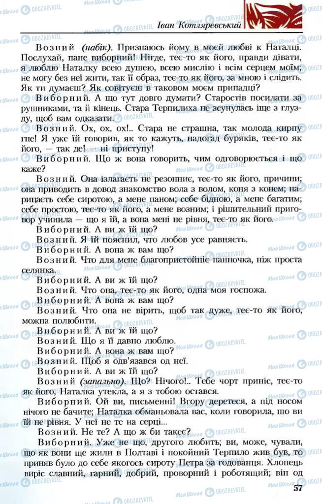 Підручники Українська література 8 клас сторінка 57