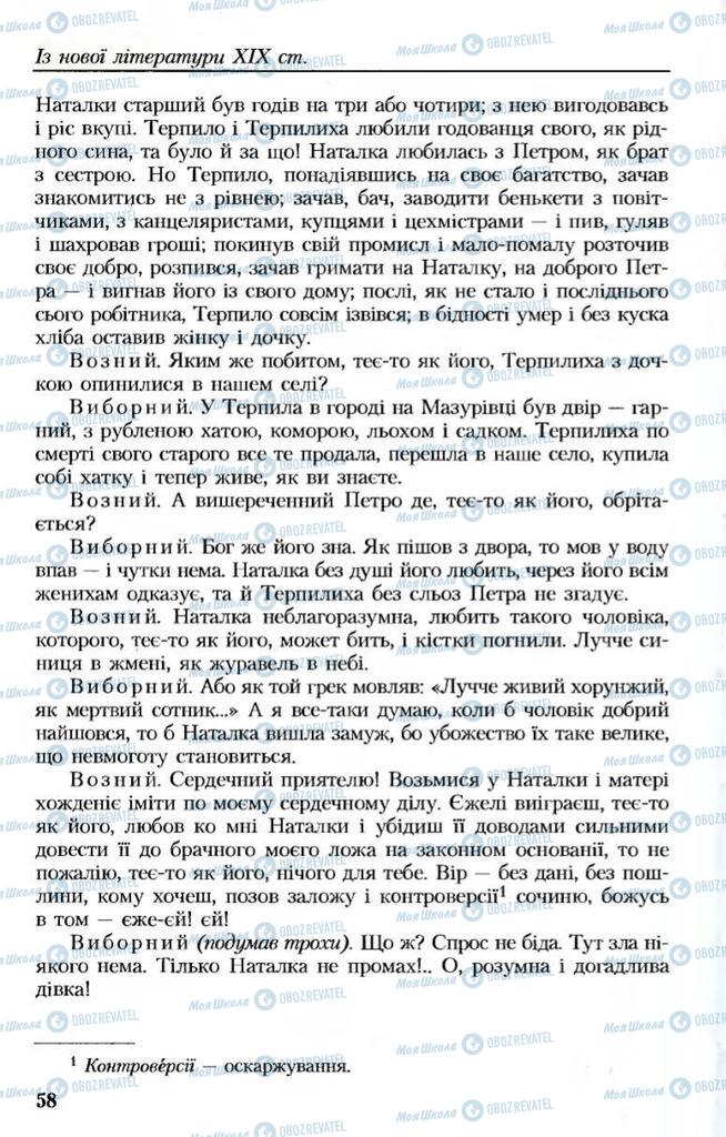 Учебники Укр лит 8 класс страница 58