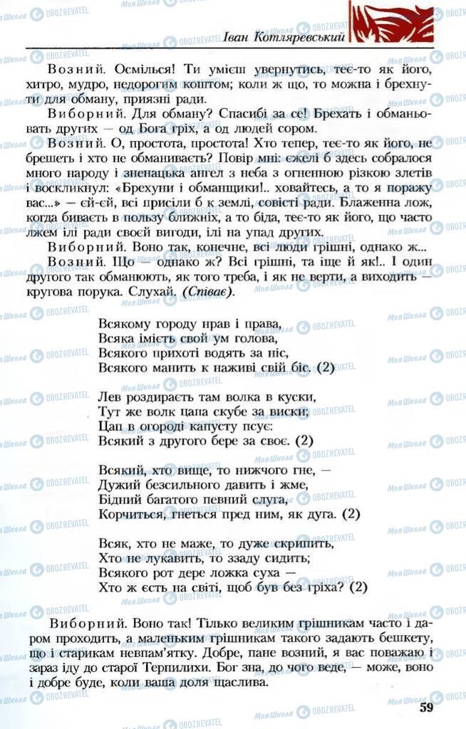 Підручники Українська література 8 клас сторінка 59