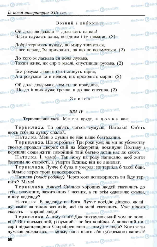 Підручники Українська література 8 клас сторінка 60