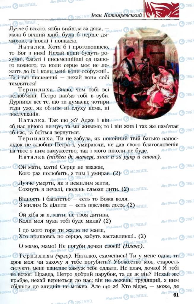 Учебники Укр лит 8 класс страница 61