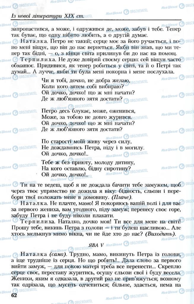 Підручники Українська література 8 клас сторінка 62