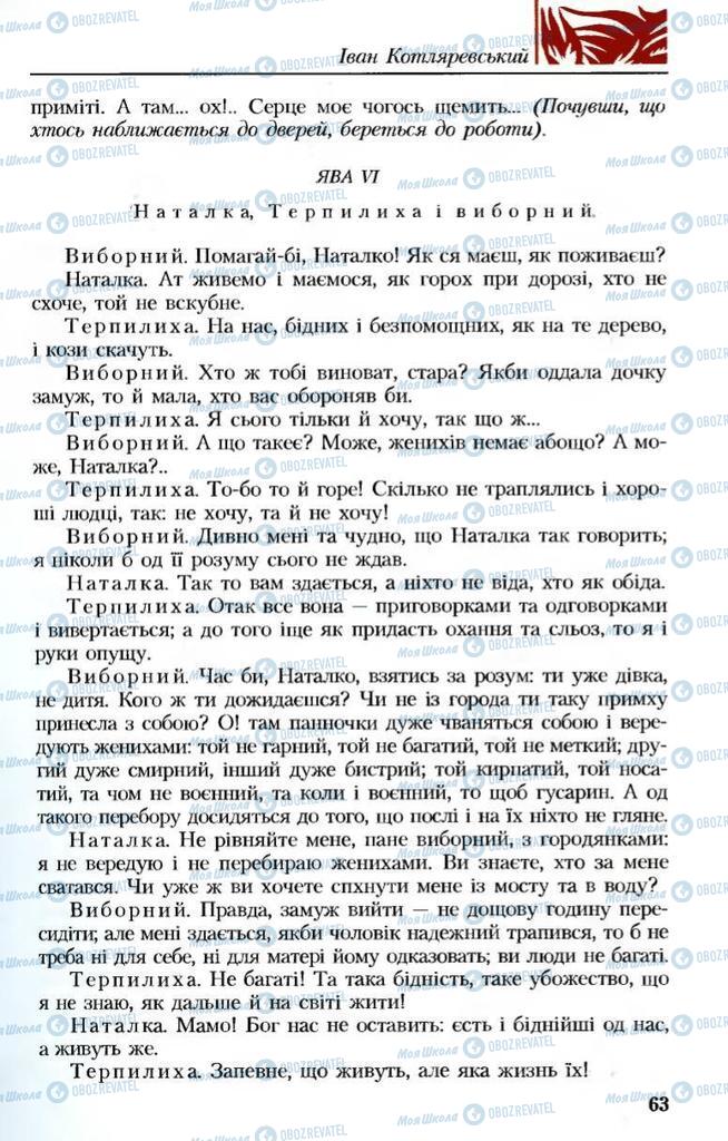 Підручники Українська література 8 клас сторінка 63