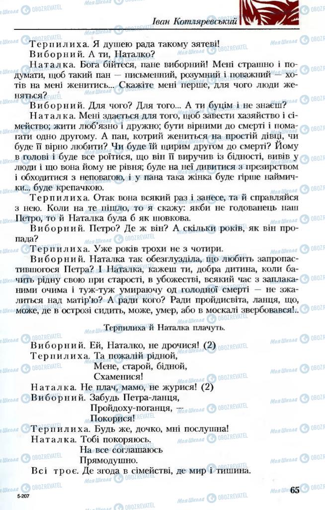 Підручники Українська література 8 клас сторінка 65