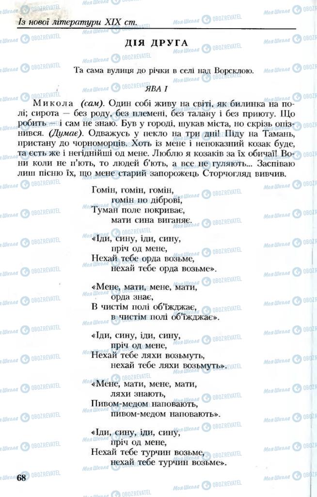 Учебники Укр лит 8 класс страница 68