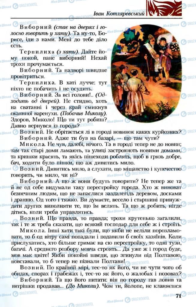 Підручники Українська література 8 клас сторінка 71