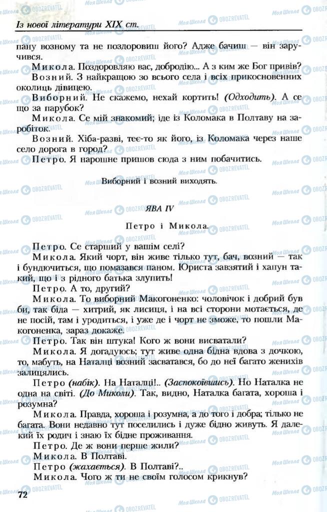 Підручники Українська література 8 клас сторінка 72