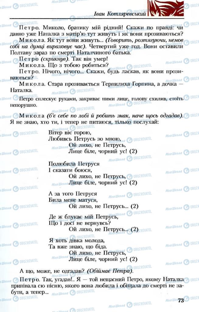 Підручники Українська література 8 клас сторінка 73