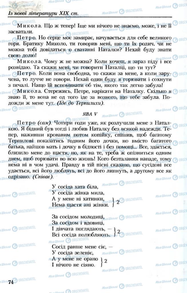Учебники Укр лит 8 класс страница 74