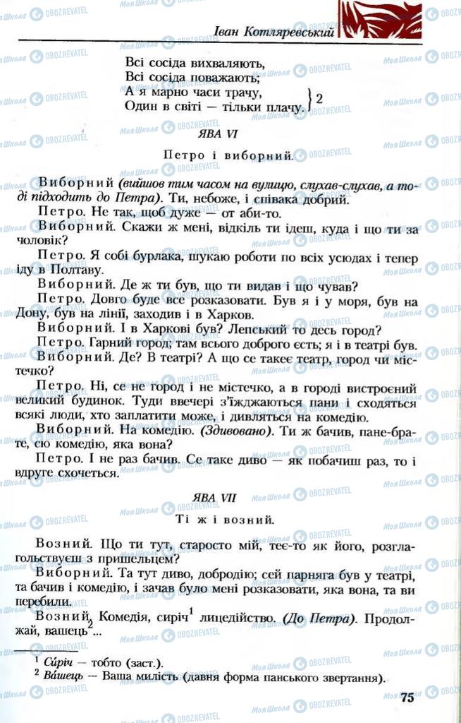 Підручники Українська література 8 клас сторінка 75