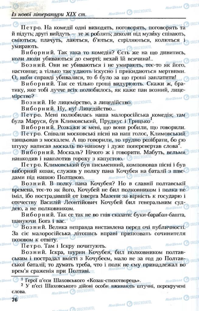 Підручники Українська література 8 клас сторінка 76