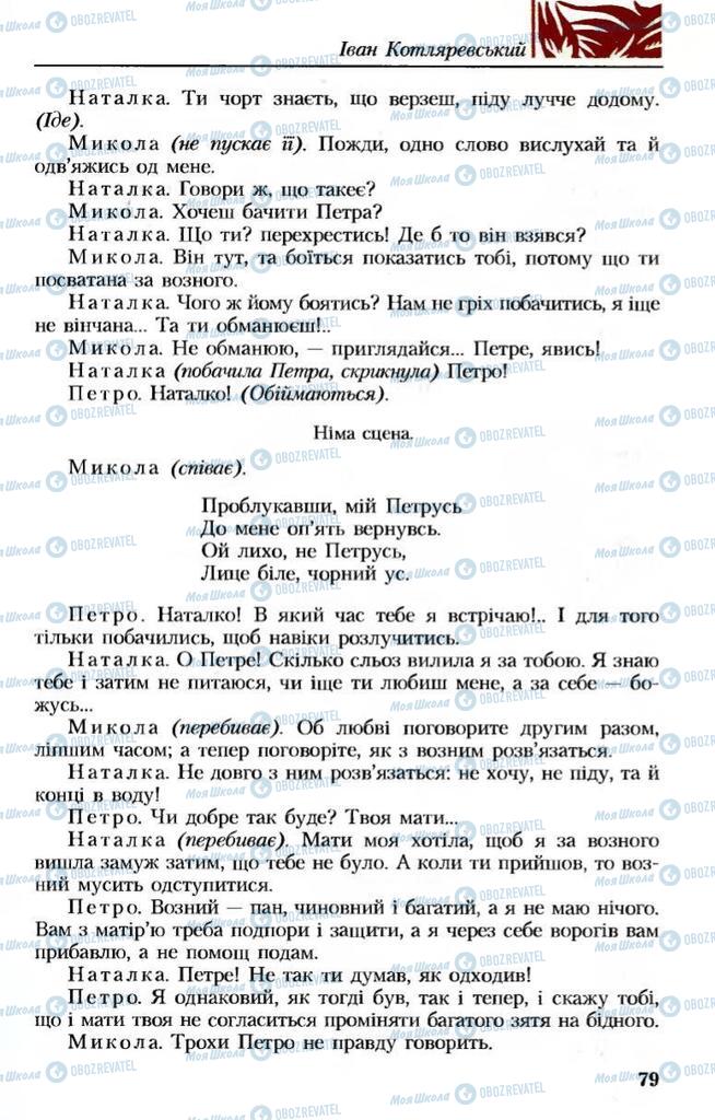 Підручники Українська література 8 клас сторінка 79