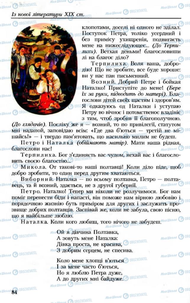Підручники Українська література 8 клас сторінка 84