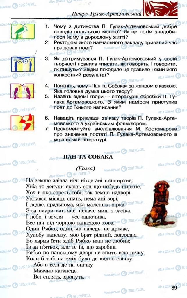 Підручники Українська література 8 клас сторінка 89