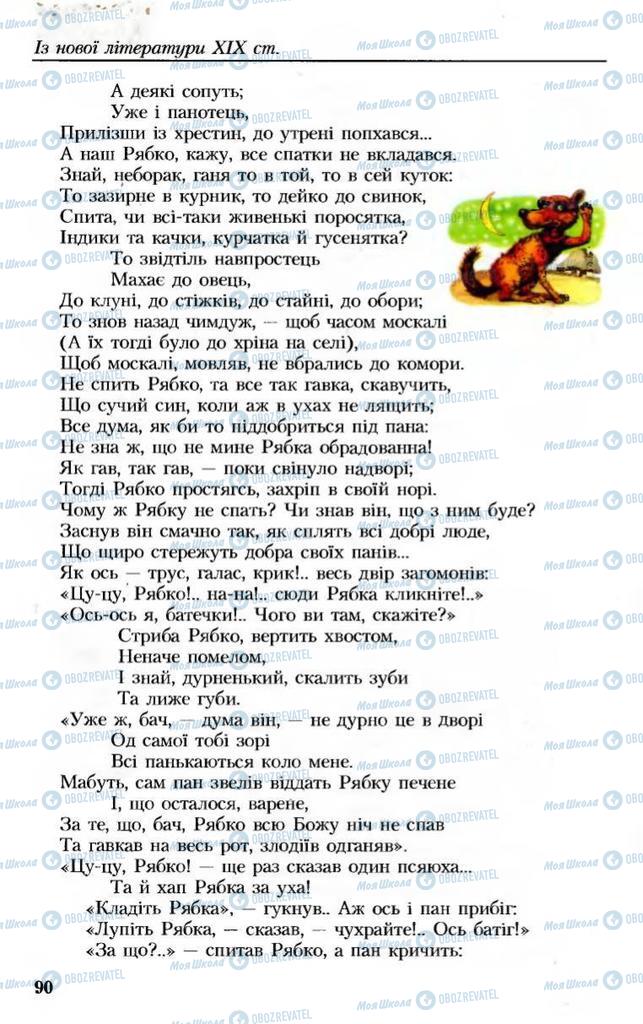 Підручники Українська література 8 клас сторінка 90