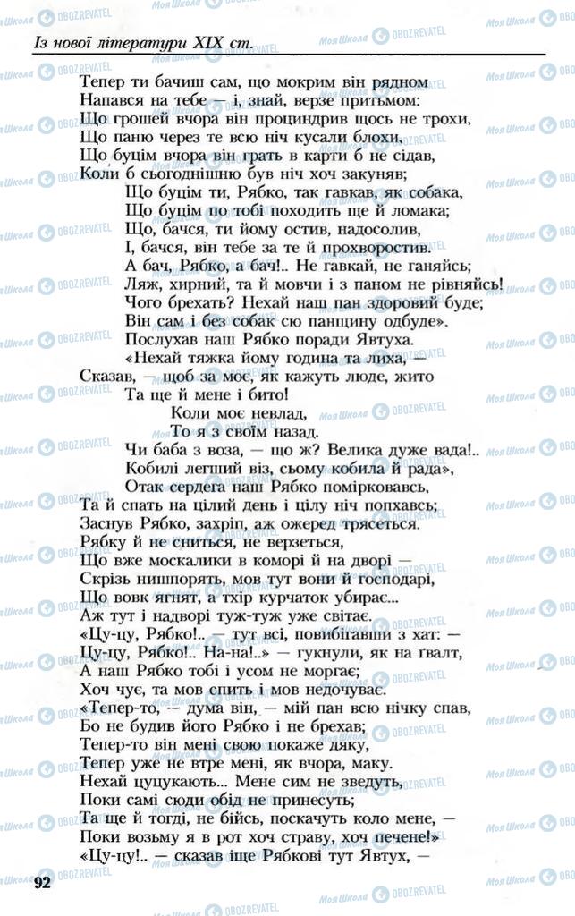 Підручники Українська література 8 клас сторінка 92