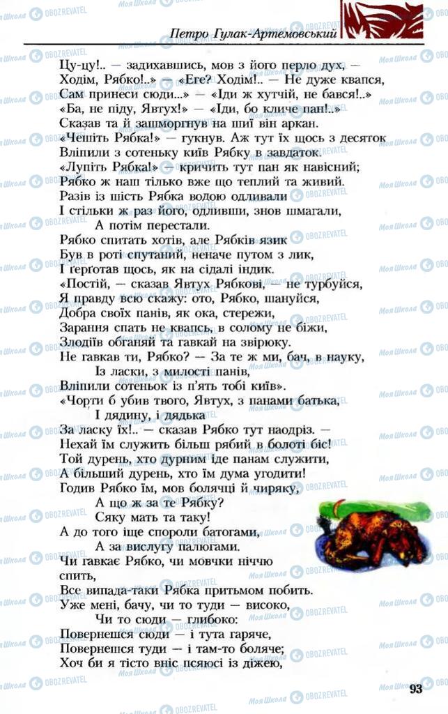 Підручники Українська література 8 клас сторінка 93