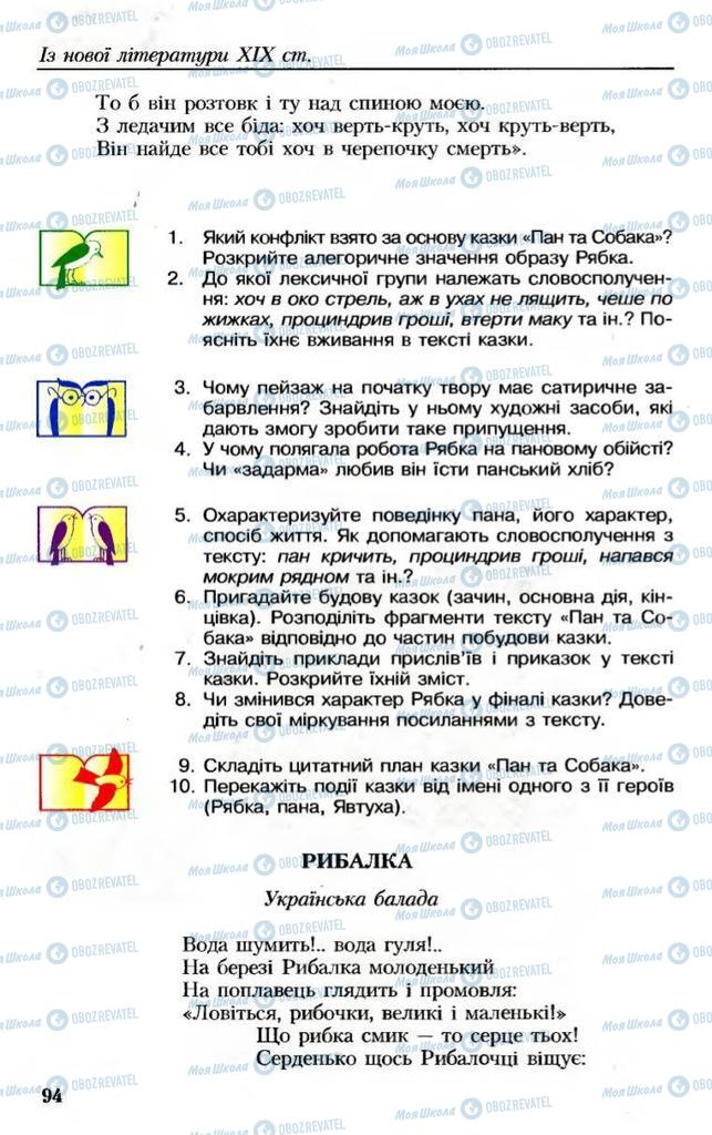 Підручники Українська література 8 клас сторінка 94