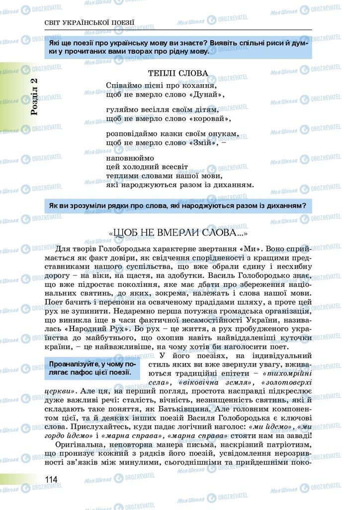 Підручники Українська література 8 клас сторінка  114