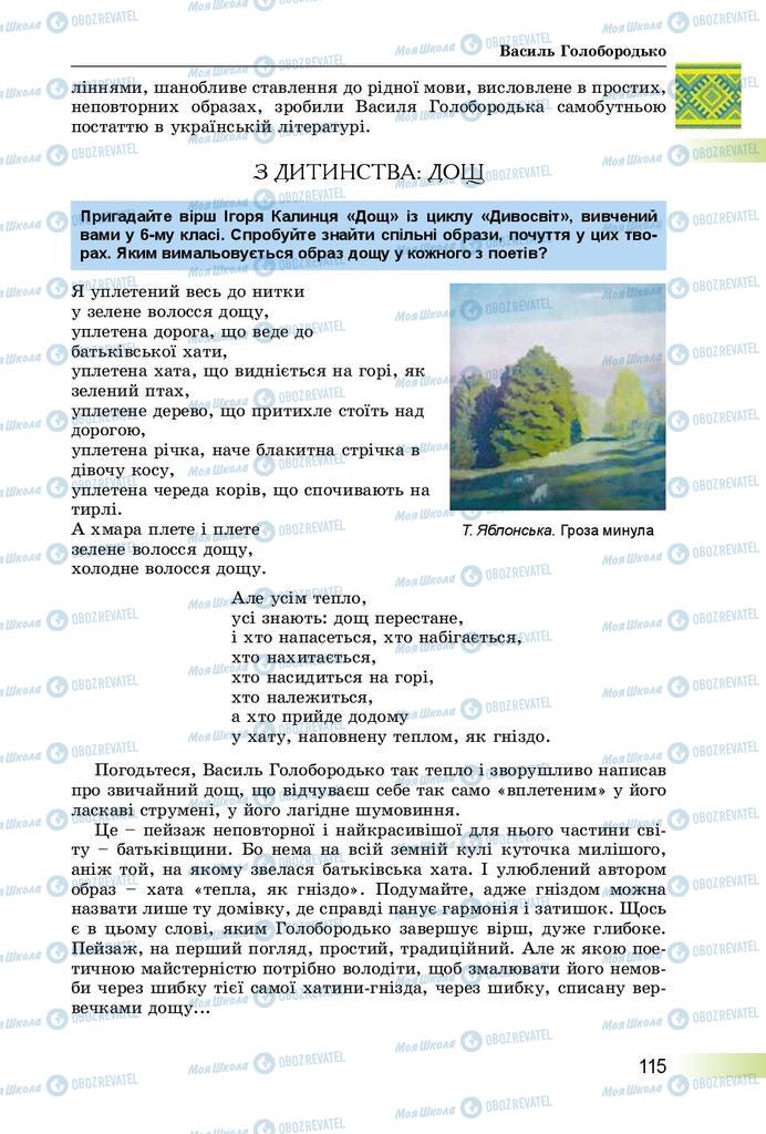 Підручники Українська література 8 клас сторінка  115