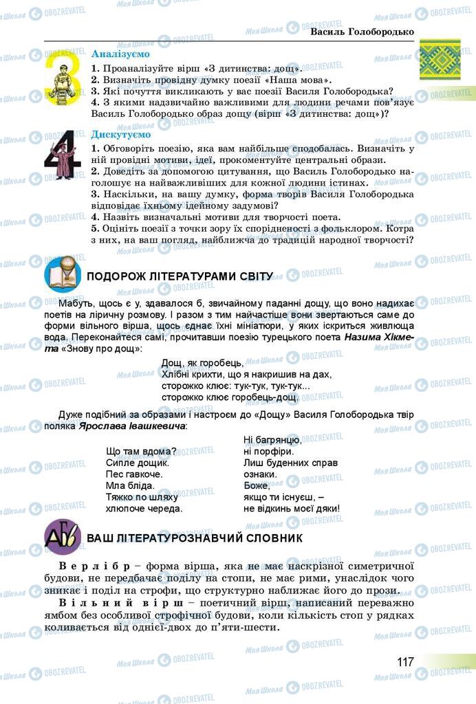 Підручники Українська література 8 клас сторінка  117
