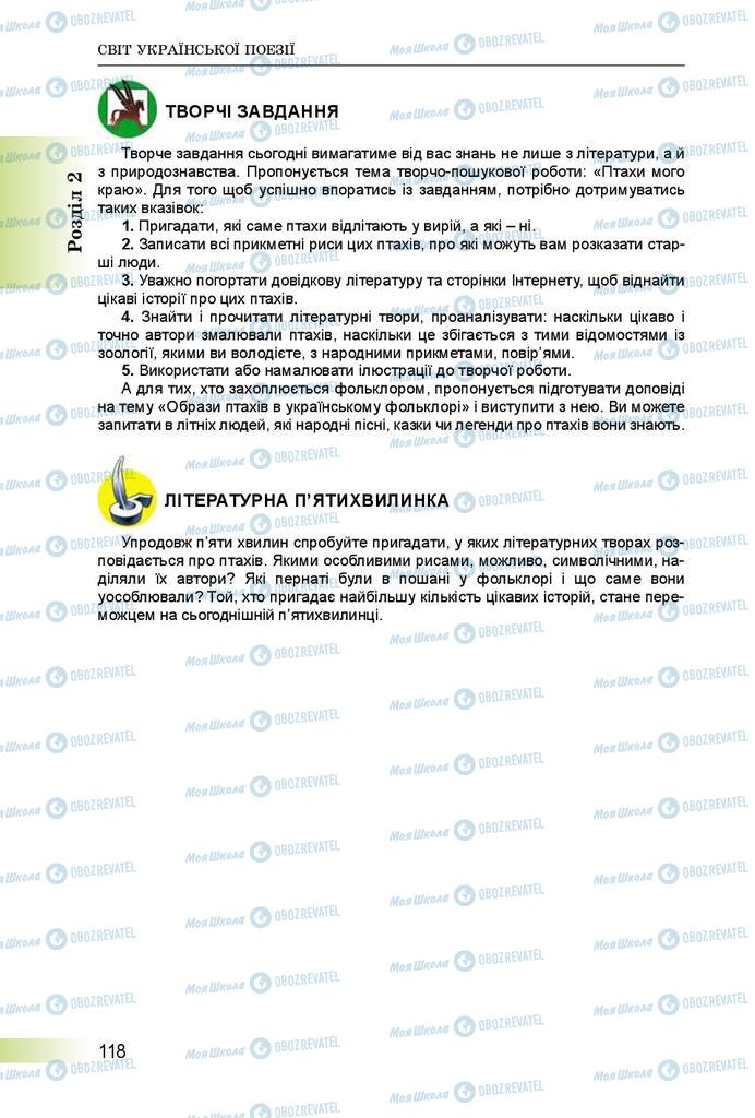 Підручники Українська література 8 клас сторінка  118