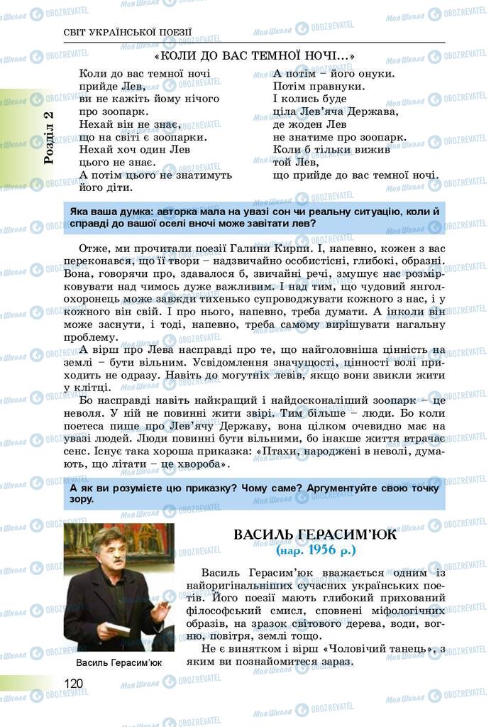 Підручники Українська література 8 клас сторінка  120