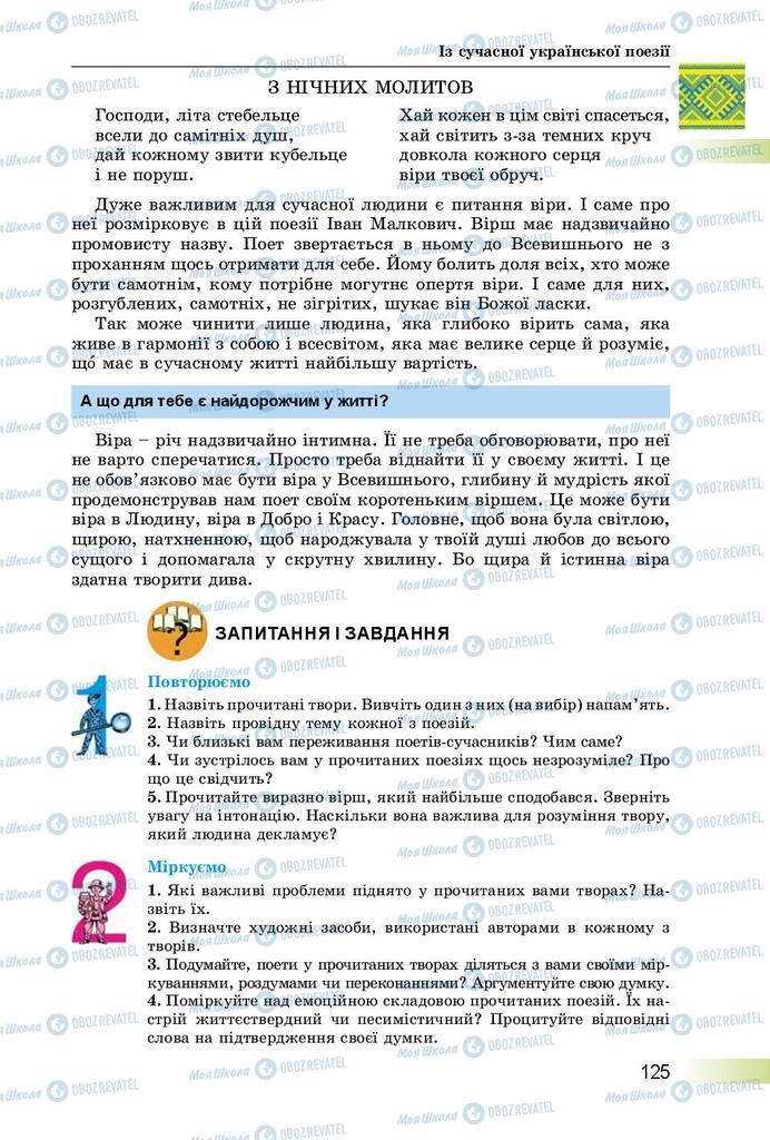 Підручники Українська література 8 клас сторінка  125