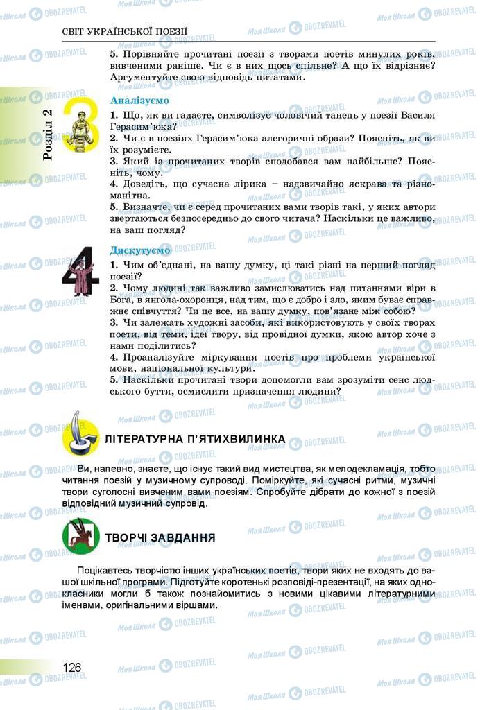 Підручники Українська література 8 клас сторінка  126