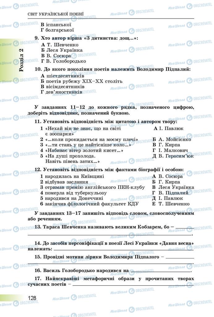 Учебники Укр лит 8 класс страница  128