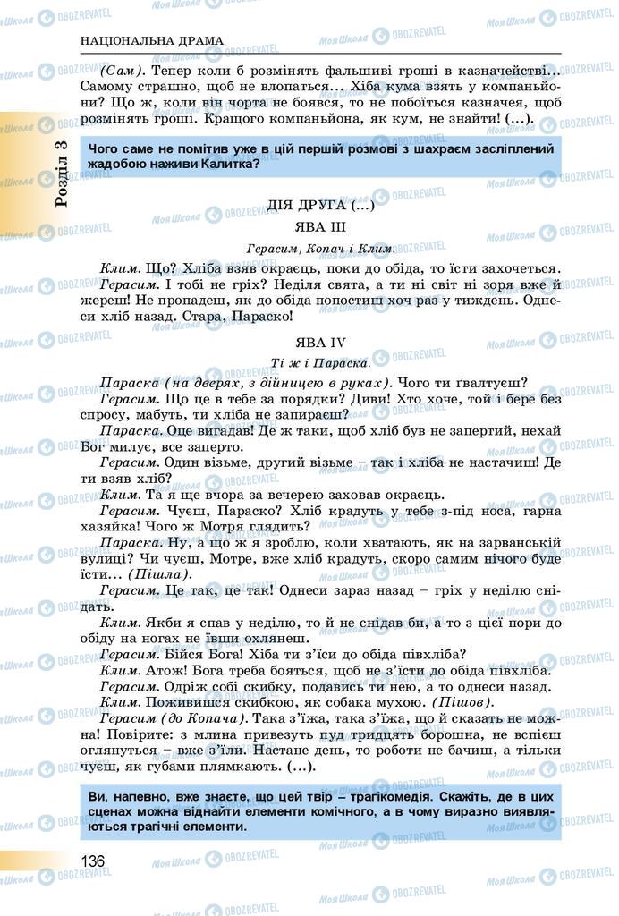 Підручники Українська література 8 клас сторінка  136