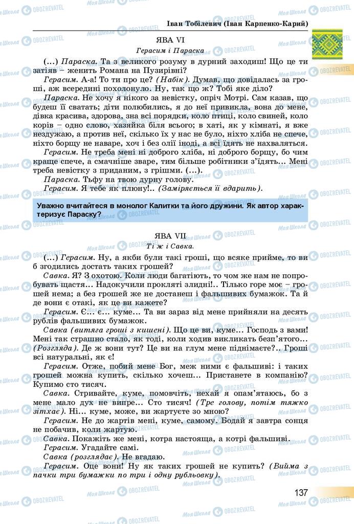 Підручники Українська література 8 клас сторінка  137