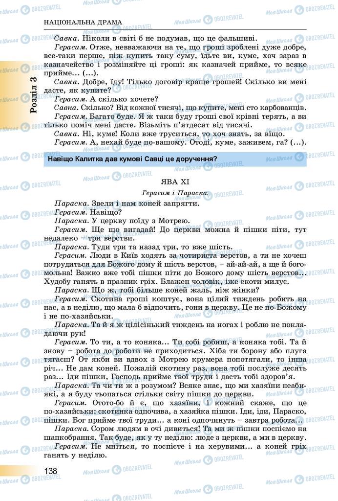 Підручники Українська література 8 клас сторінка  138