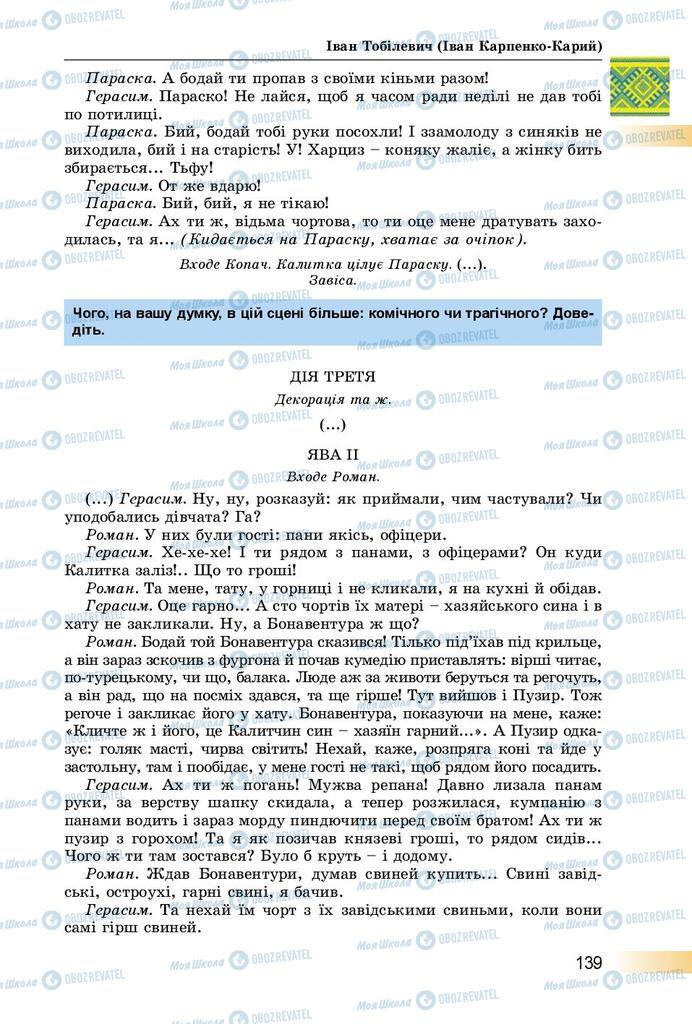 Підручники Українська література 8 клас сторінка  139