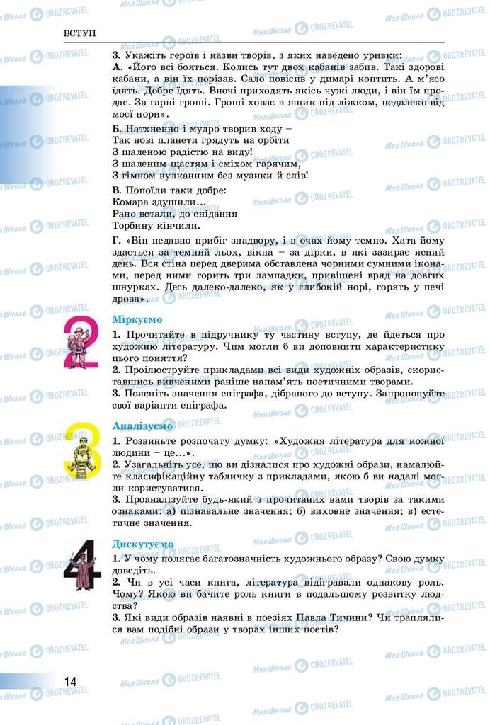 Підручники Українська література 8 клас сторінка  14