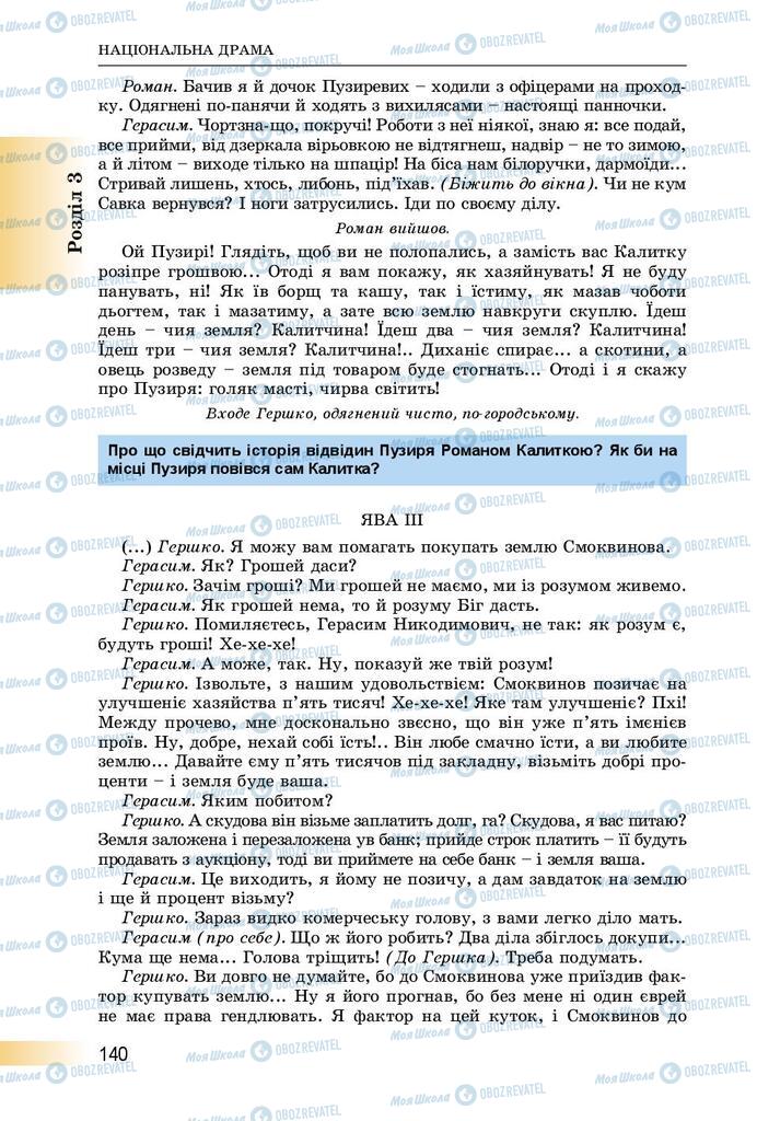 Підручники Українська література 8 клас сторінка  140