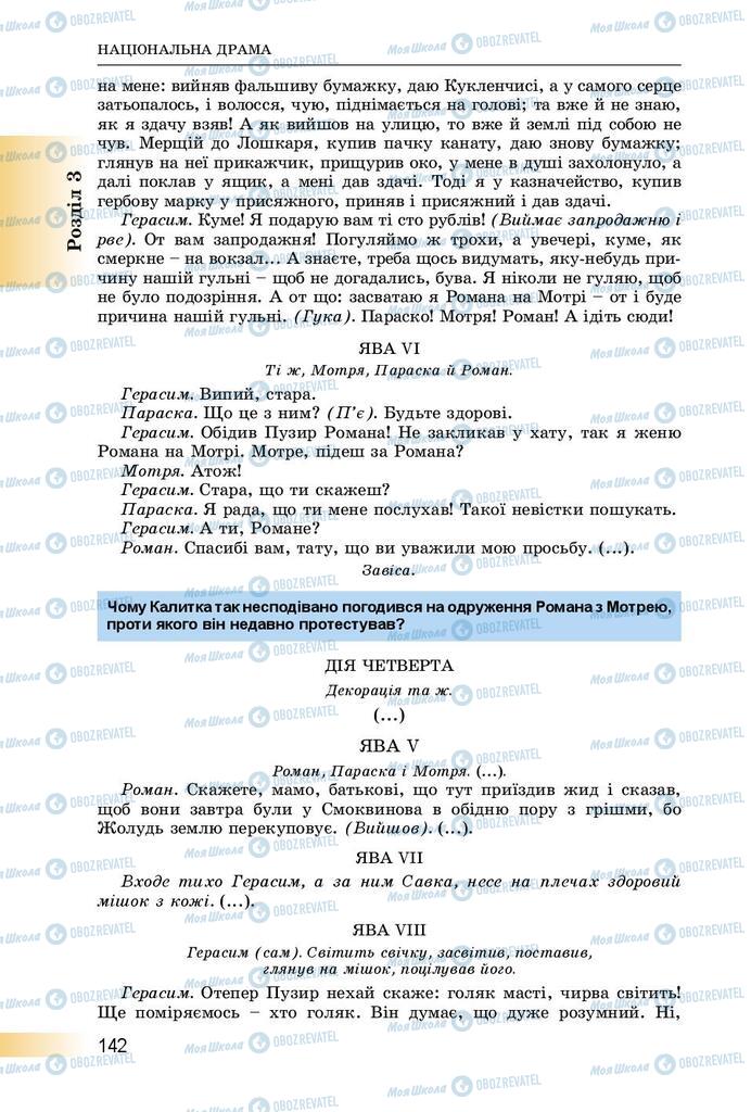 Підручники Українська література 8 клас сторінка  142